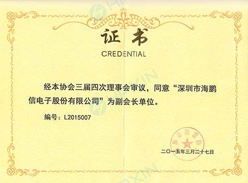 1465616322784931.jpg 深圳市防雷協(xié)會(huì)-“副會(huì)長(zhǎng)單位”證書.jpg