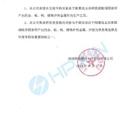 關于無沖突金屬的采購政策的聲明